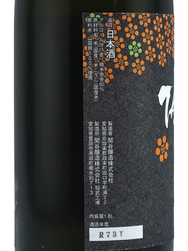 一念不動 TABIBITO SILKY DRY 火入Ver. 1800ml ※クール便推奨
