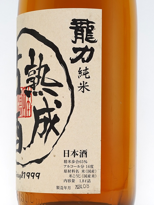 新川屋佐々木酒店 | SASAS.JP | 日本酒,龍力（兵庫） - 龍力 純米 熟成
