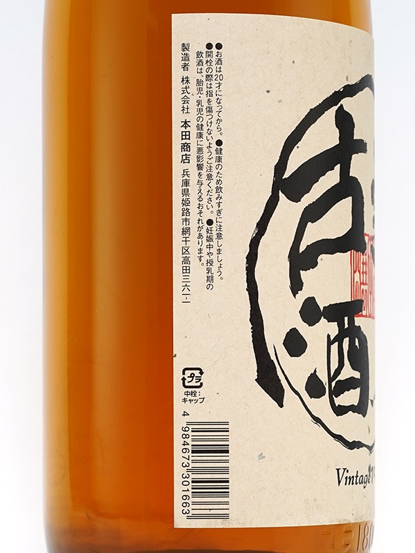 限定品古酒 ビンテージ古酒 | 【公式通販】達磨正宗 蔵元の公式通販サイト