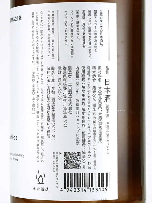 土田 Tsuchida 12 1800ml