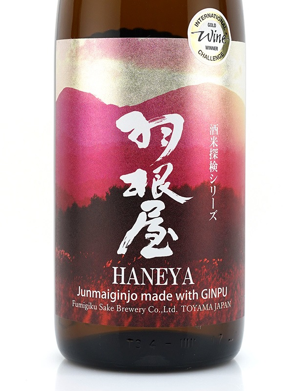 羽根屋 純米吟醸 吟風 生酒 1800ml ※クール便推奨