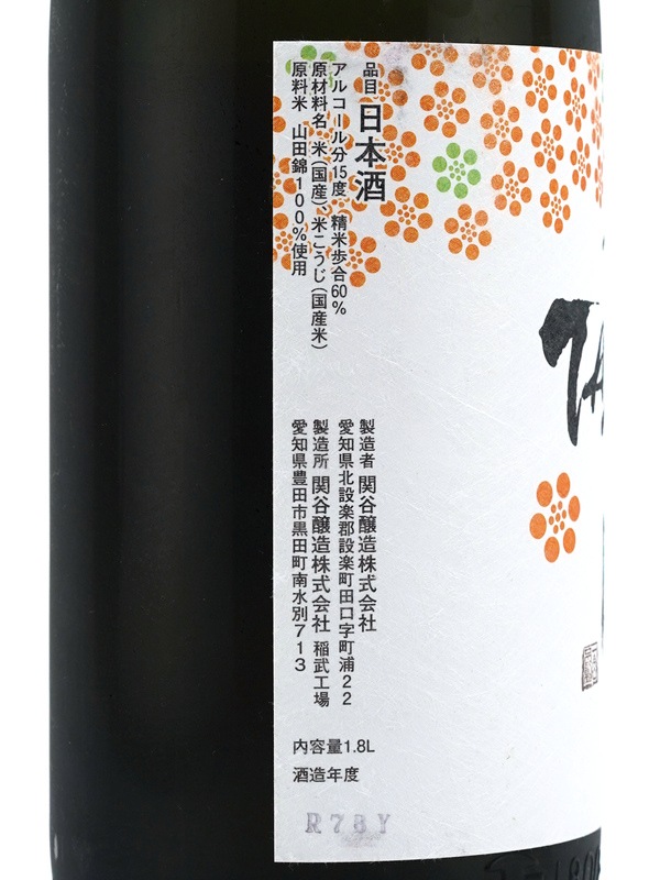 一念不動 TABIBITO CLEAR DRY 火入Ver. 1800ml ※クール便推奨