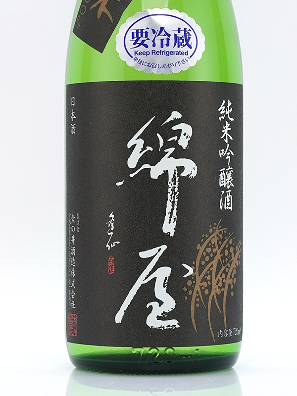 綿屋 純米吟醸 黒澤米トヨニシキ 火入 720ml ※クール便推奨