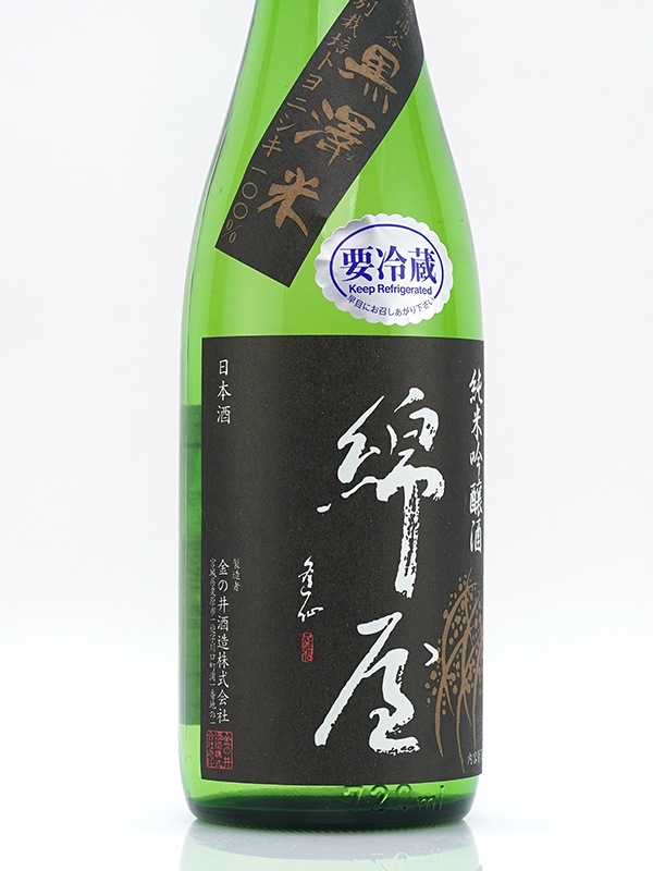綿屋 純米吟醸 黒澤米トヨニシキ 火入 720ml ※クール便推奨