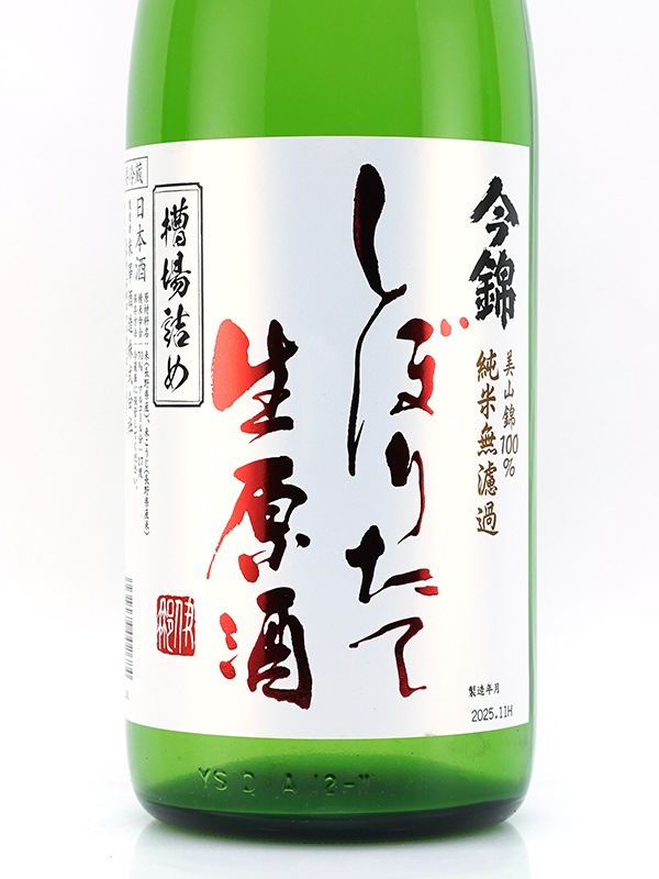 新川屋佐々木酒店 | SASAS.JP | 日本酒,今錦（長野） - 今錦 純米 生