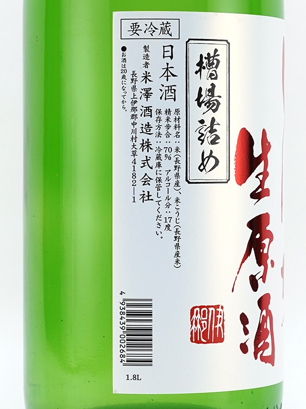 今錦 純米 生原酒 しぼりたて 槽場詰め 1800ml ※クール便推奨