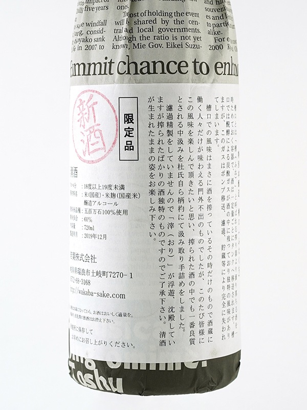 若葉 特別本醸造 槽口 ふなぐち 720ml