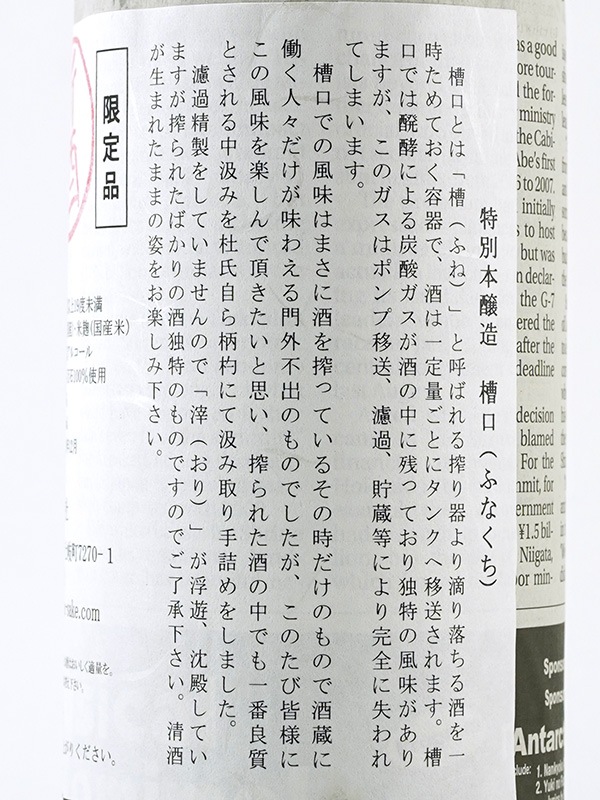 若葉 特別本醸造 槽口 ふなぐち 720ml