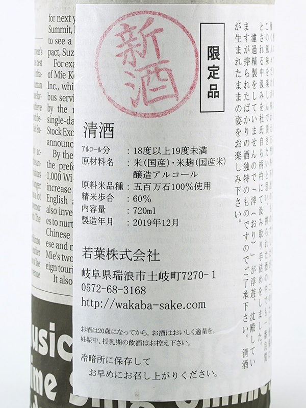 若葉 特別本醸造 槽口 ふなぐち 720ml