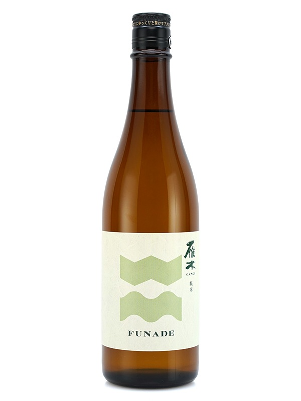 雁木 純米 生原酒 FUNADE 720ml ※クール便推奨