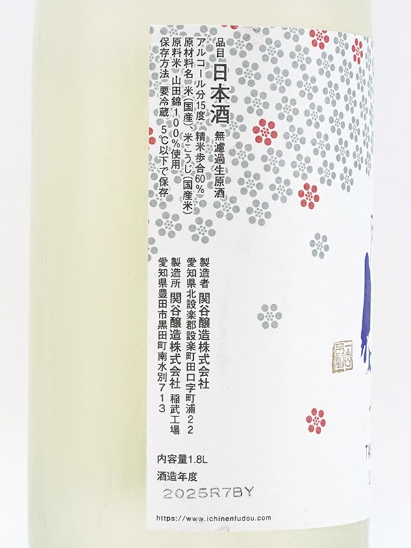 一念不動 TABIBITO しぼりたて 生原酒 1401 1800ml ※クール便推奨