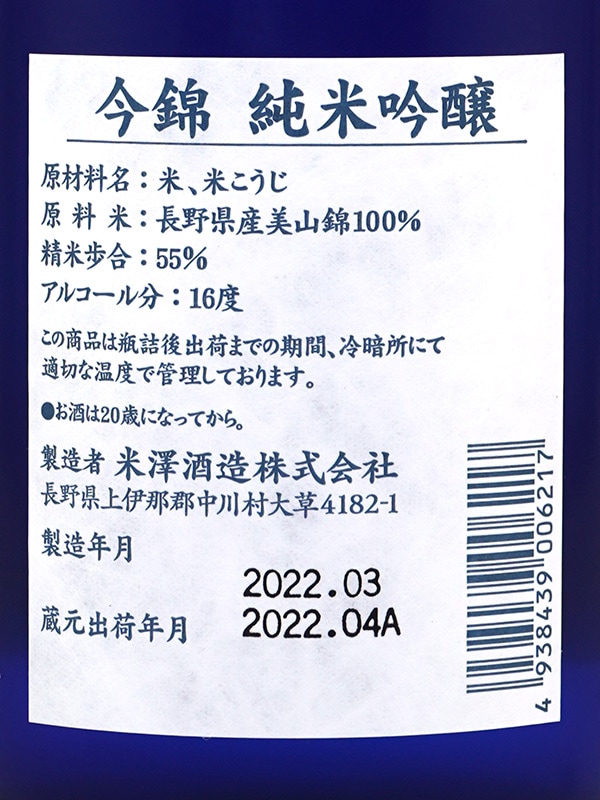 今錦 純米吟醸 美山錦 720ml