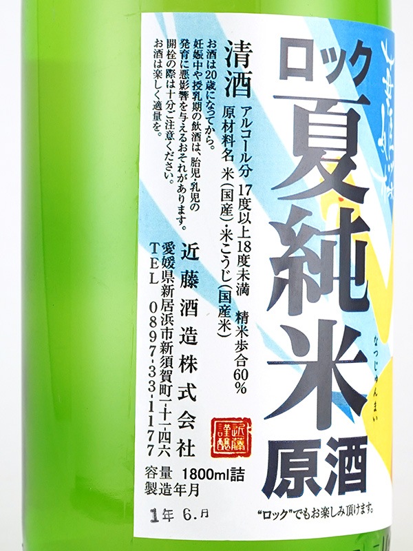華姫桜 ロック 夏純米 原酒 1800ml