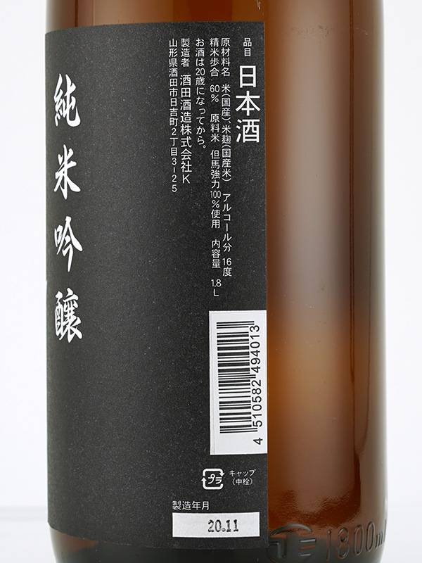 上喜元 純米吟醸 但馬強力 1800ml