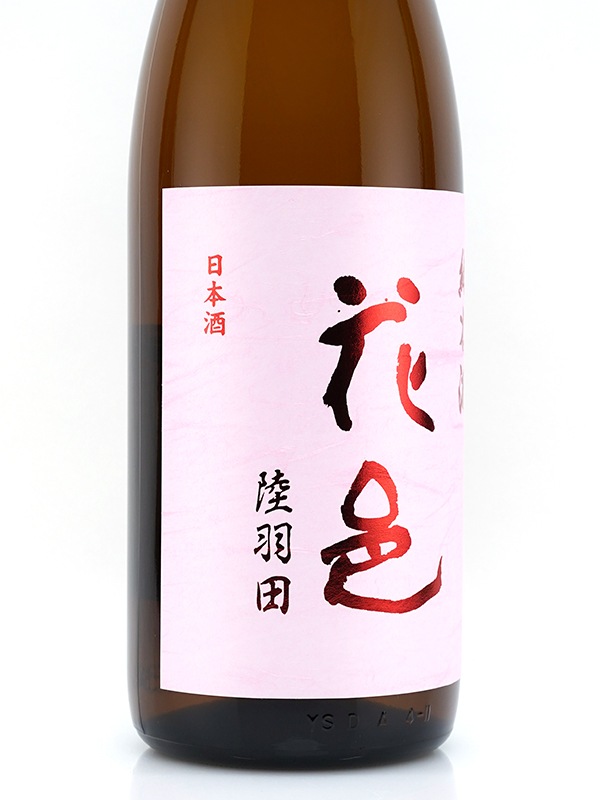 花邑 純米 陸羽田 生 1800ml ※クール便推奨