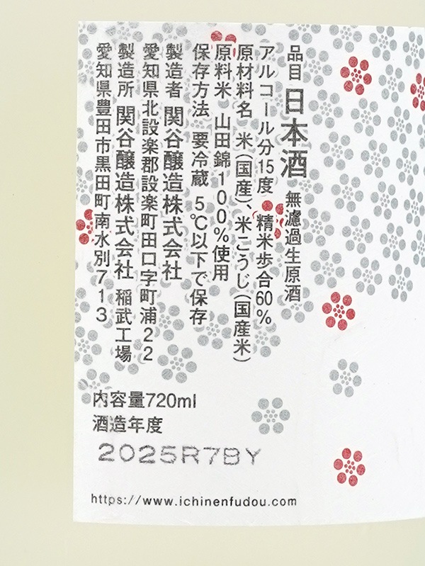 一念不動 TABIBITO しぼりたて 生原酒 1401 720ml ※クール便推奨