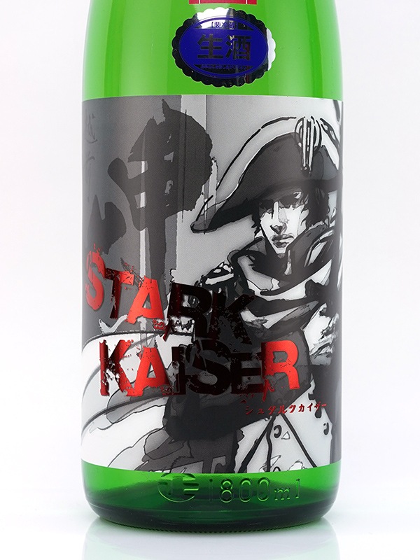 越前岬 Stark Kaiser シュタルク カイザー 生原酒 1800ml ※クール便推奨