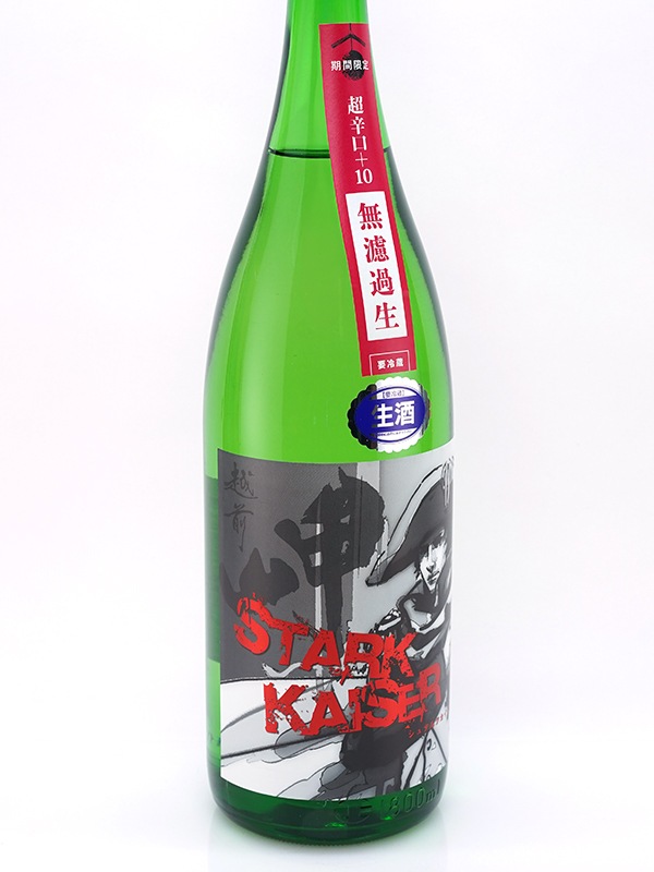 越前岬 Stark Kaiser シュタルク カイザー 生原酒 1800ml ※クール便推奨