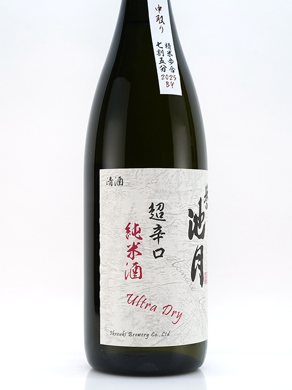 誉池月 純米 生原酒 佐香錦 超辛口 直汲み 1800ml ※クール便推奨