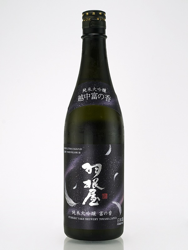 羽根屋 純米大吟醸 越中富の香 生酒 720ml ※クール便推奨