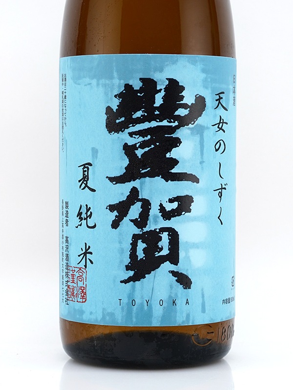 豊賀 夏純米 水色ラベル 瓶燗火入 1800ml