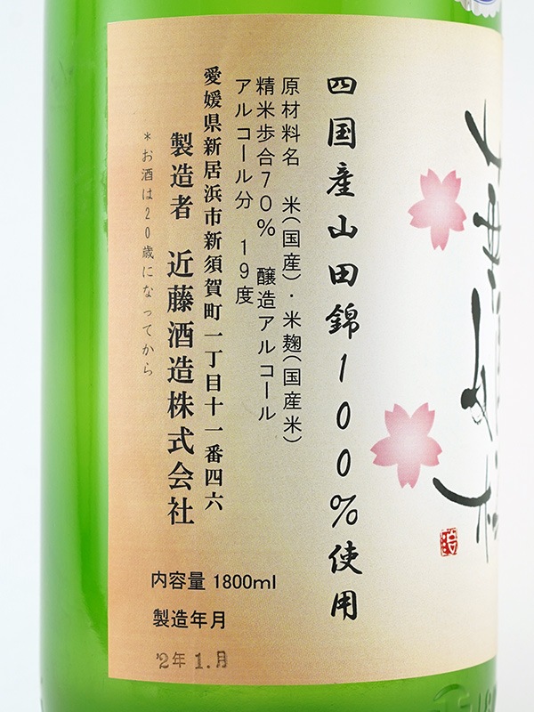 華姫桜 本醸造 生原酒 あらばしり 山田錦 等外米 1800ml ※クール便推奨