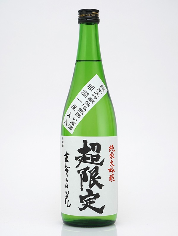 まんさくの花 純米大吟醸 原酒 一回火入 超限定 720ml ※クール便推奨
