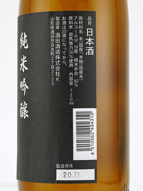 上喜元 純米吟醸 但馬強力 720ml