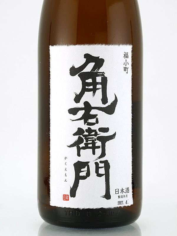 角右衛門 純米 80 1800ml