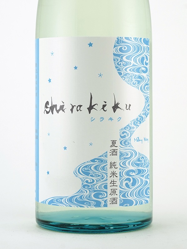 白木久 夏酒 純米生原酒 MilkyWay 720ml ※クール便推奨