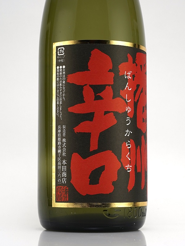 龍力 特別純米 播州辛口 1800ml