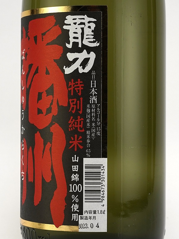 龍力 特別純米 播州辛口 1800ml