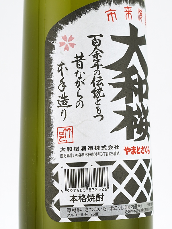 大和桜 25度 900ml