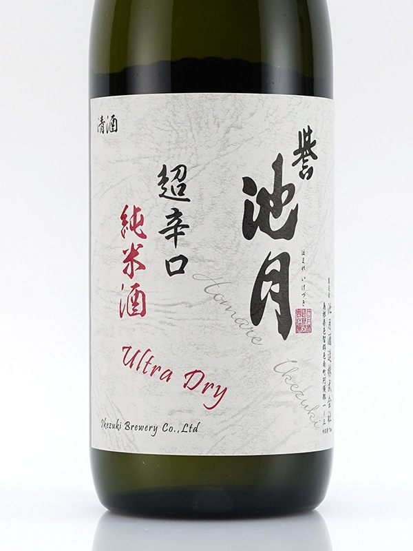 誉池月 純米 生原酒 佐香錦 超辛口 直汲み 720ml ※クール便推奨