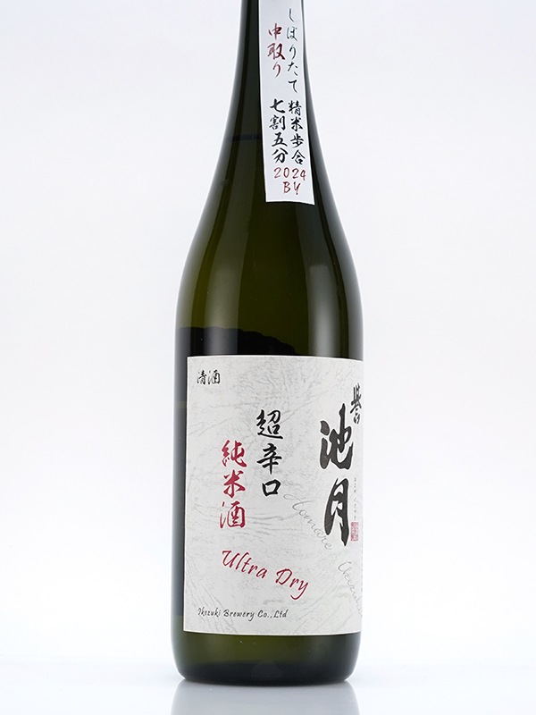 誉池月 純米 生原酒 佐香錦 超辛口 直汲み 720ml ※クール便推奨