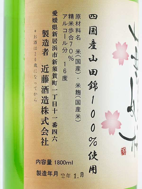 華姫桜 しぼりたて新酒 米だけの酒 山田錦 等外米 1800ml