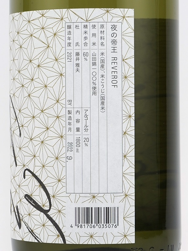 龍勢 夜の帝王 REVEROF（レベロフ） 1800ml