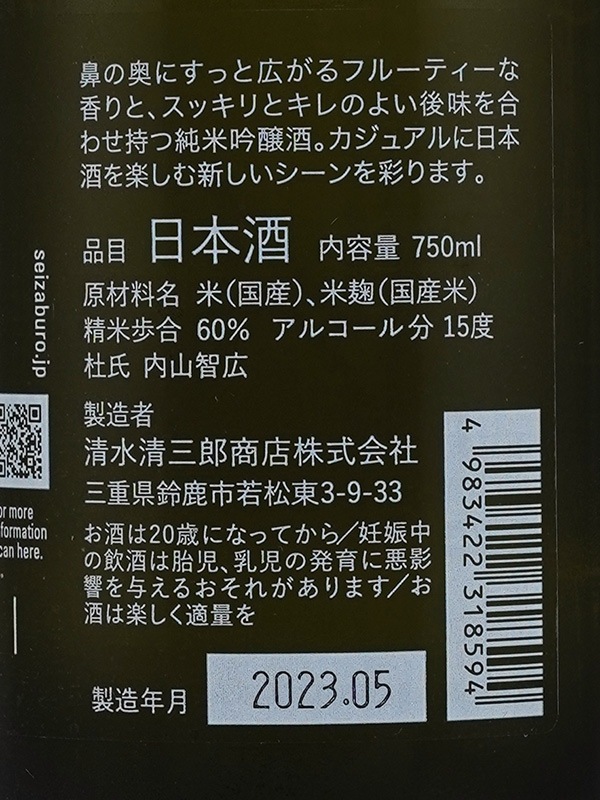 作 ZAKU 純米吟醸 Z 750ml ※クール便推奨