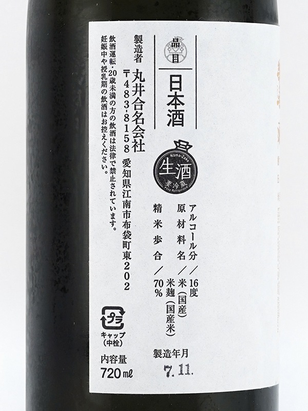 楽の世 山廃 純米 生原酒 郡上棚田米 720ml ※クール便推奨