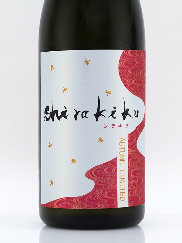 白木久 純米 原酒 からくれなゐのSHIRAKIKU 720ml