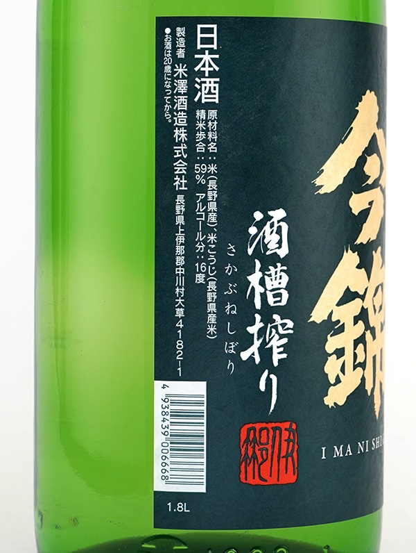 今錦 特別純米酒 1800ml