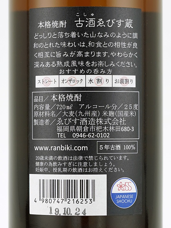 古酒ゑびす蔵 25度 720ml