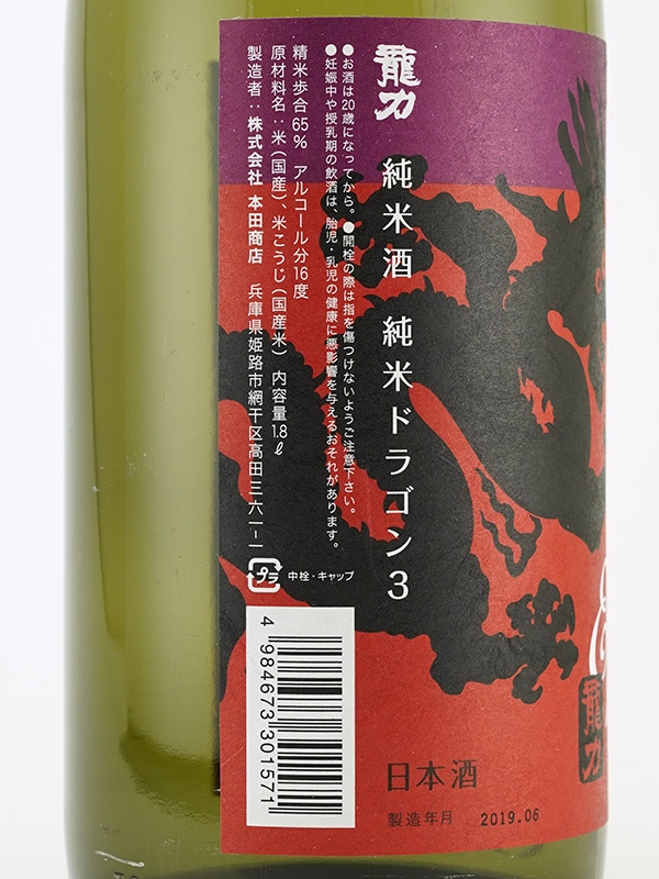 龍力 純米 ドラゴン ３ 1800ml