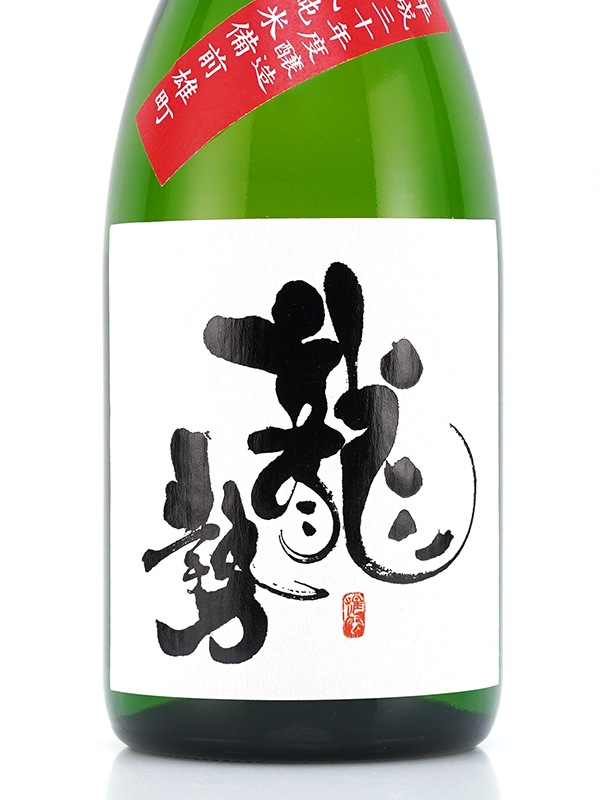 龍勢 特別純米 熟成雄町 30BY (2018BY) 720ml