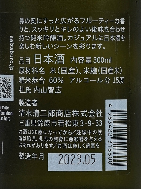 新川屋佐々木酒店 | SASAS.JP | 日本酒,作（三重） - 作 ZAKU 純