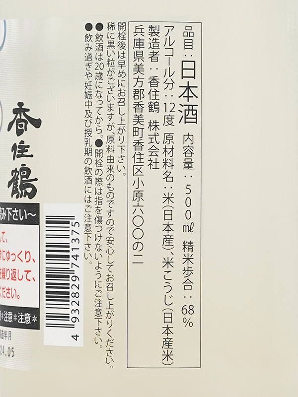 香住鶴 山廃 純米 スパークリングにごり 500ml ※クール便推奨