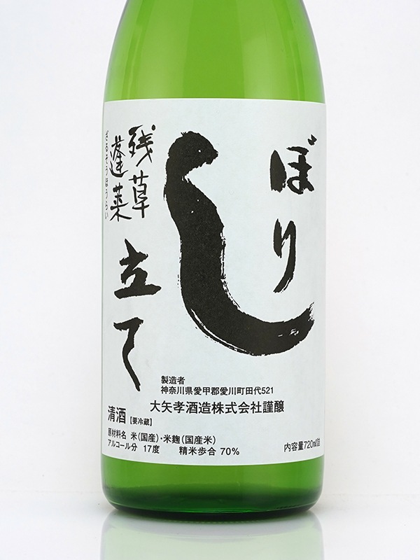 残草蓬莱 純米 生原酒 しぼり立て 720ml ※クール便推奨