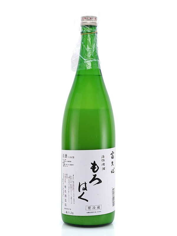 富久心 活性清酒 もろはく 1800ml ※クール便必須
