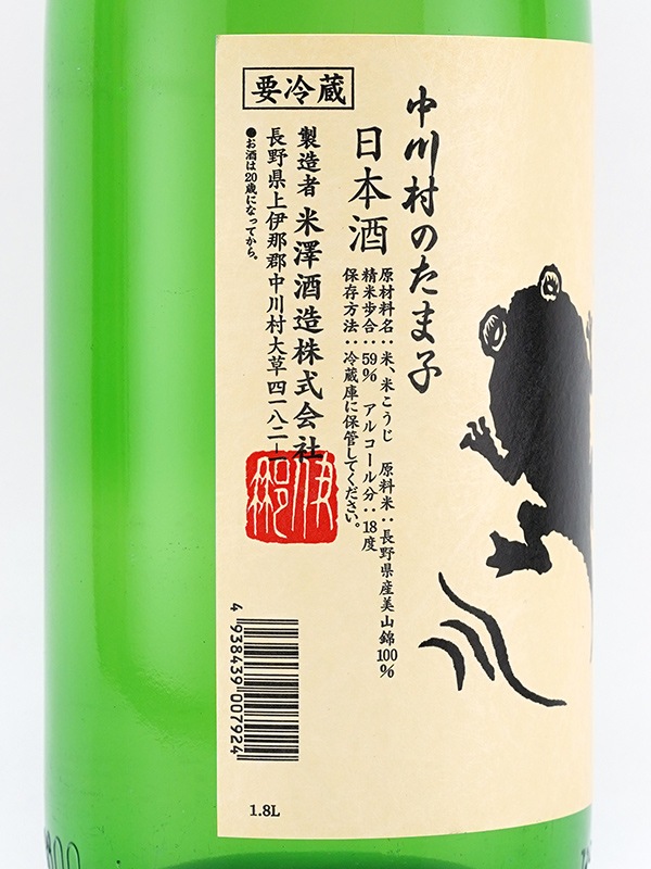 今錦 特別純米 中川村のたま子 生原酒 1800ml ※クール便推奨