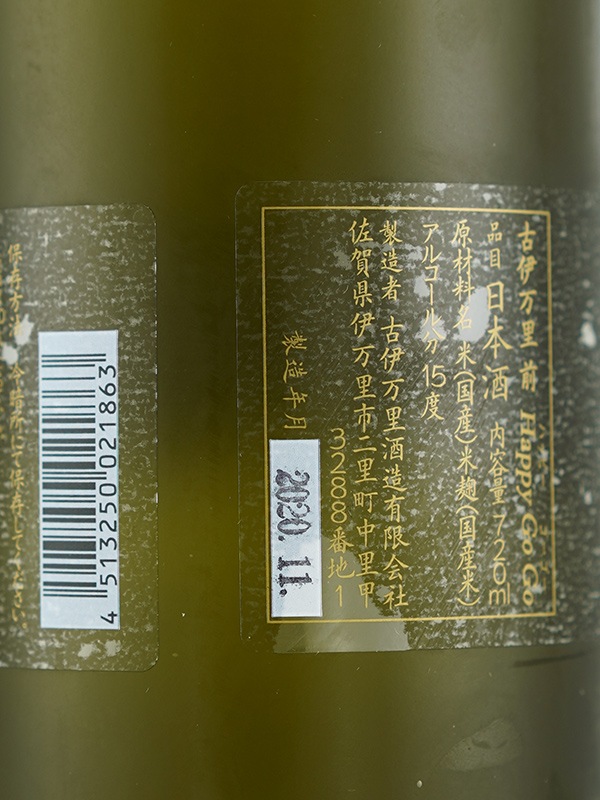 古伊万里 前 Happy Go Go 720ml ※クール便推奨